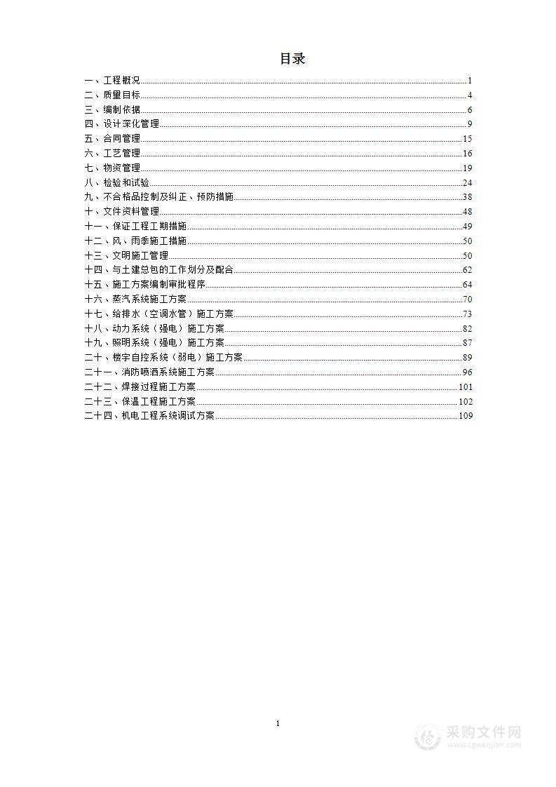 酒店机电安装（强电、弱电）工程施工组织设计