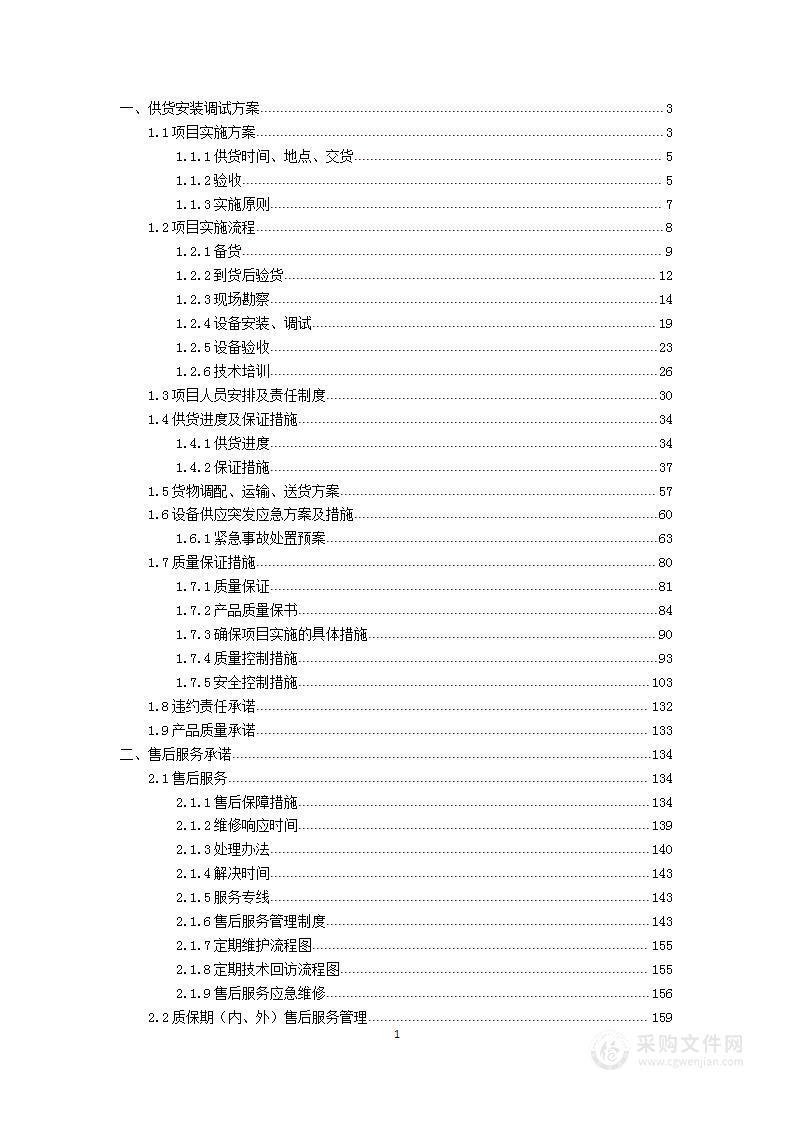 理化生实验室供货安装k8凯发天生赢家的售后服务及人员培训方案