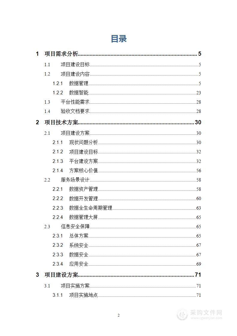 企业大数据智能管理与治理平台建设技术方案