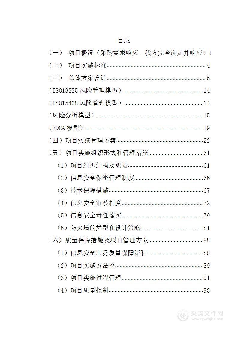 安全大数据应用现场实施服务122页