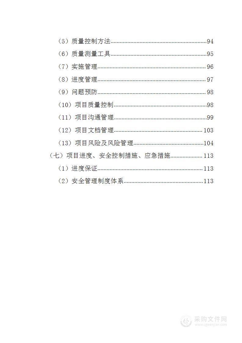 安全大数据应用现场实施服务122页