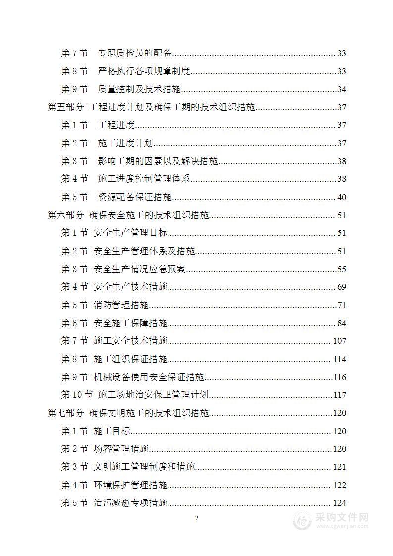 某湿地公园清淤及零星改造项目施工技术方案