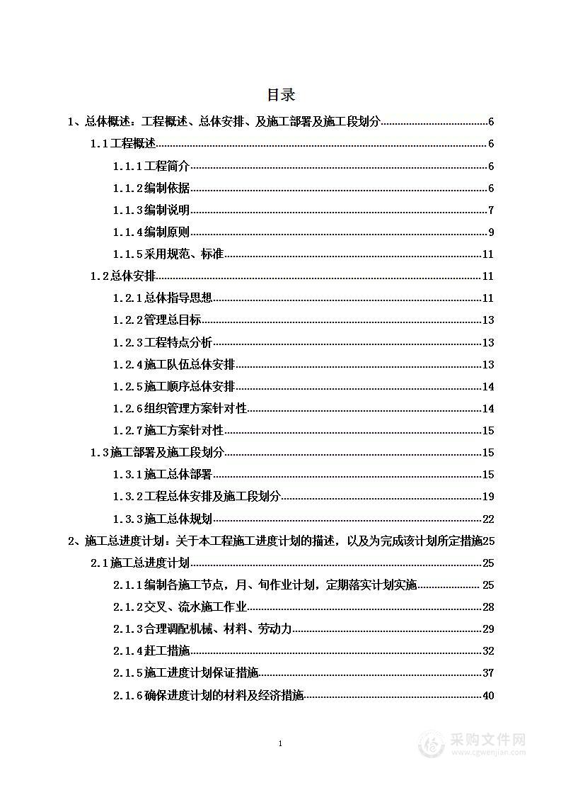 苗木移植工程项目投标方案