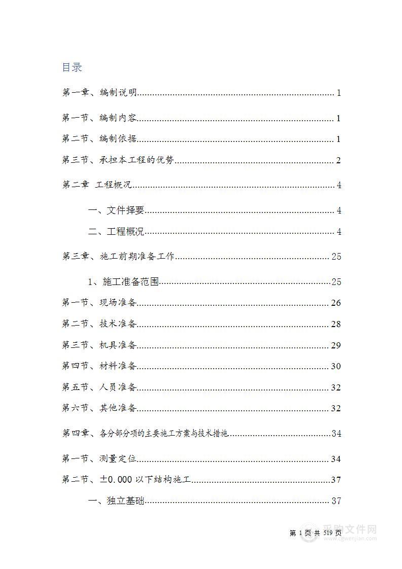 医院新院区综合工程总承包施工组织设计