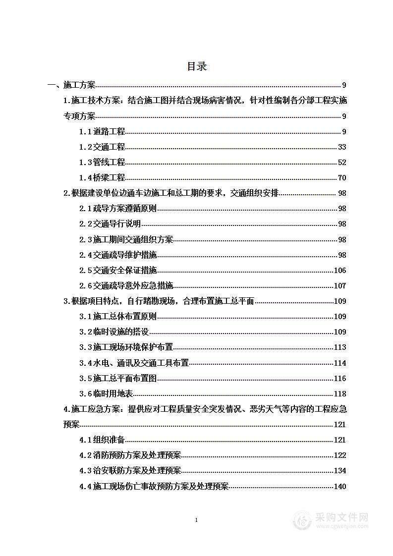 道路改造提升工程投标方案