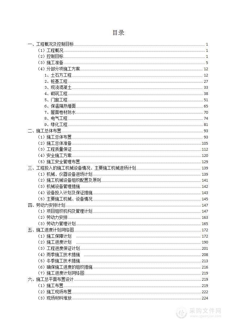 污水处理厂迁建工程投标方案