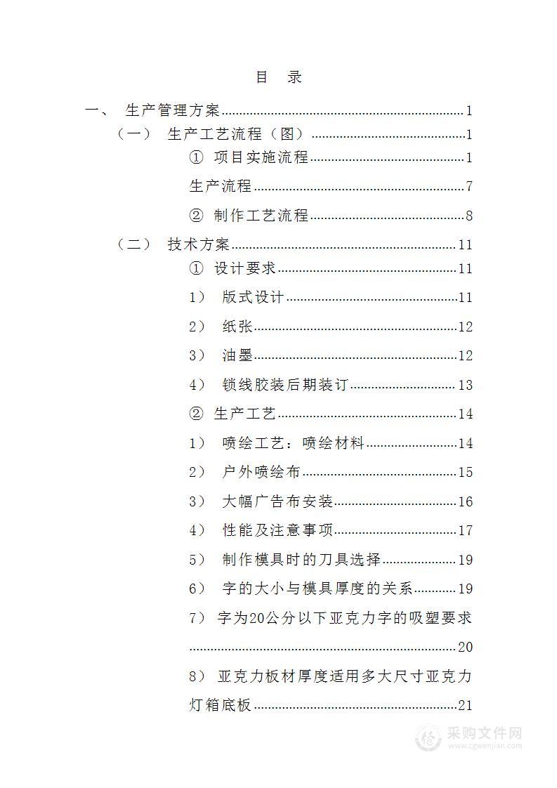 某单位宣传文印制品采购173页