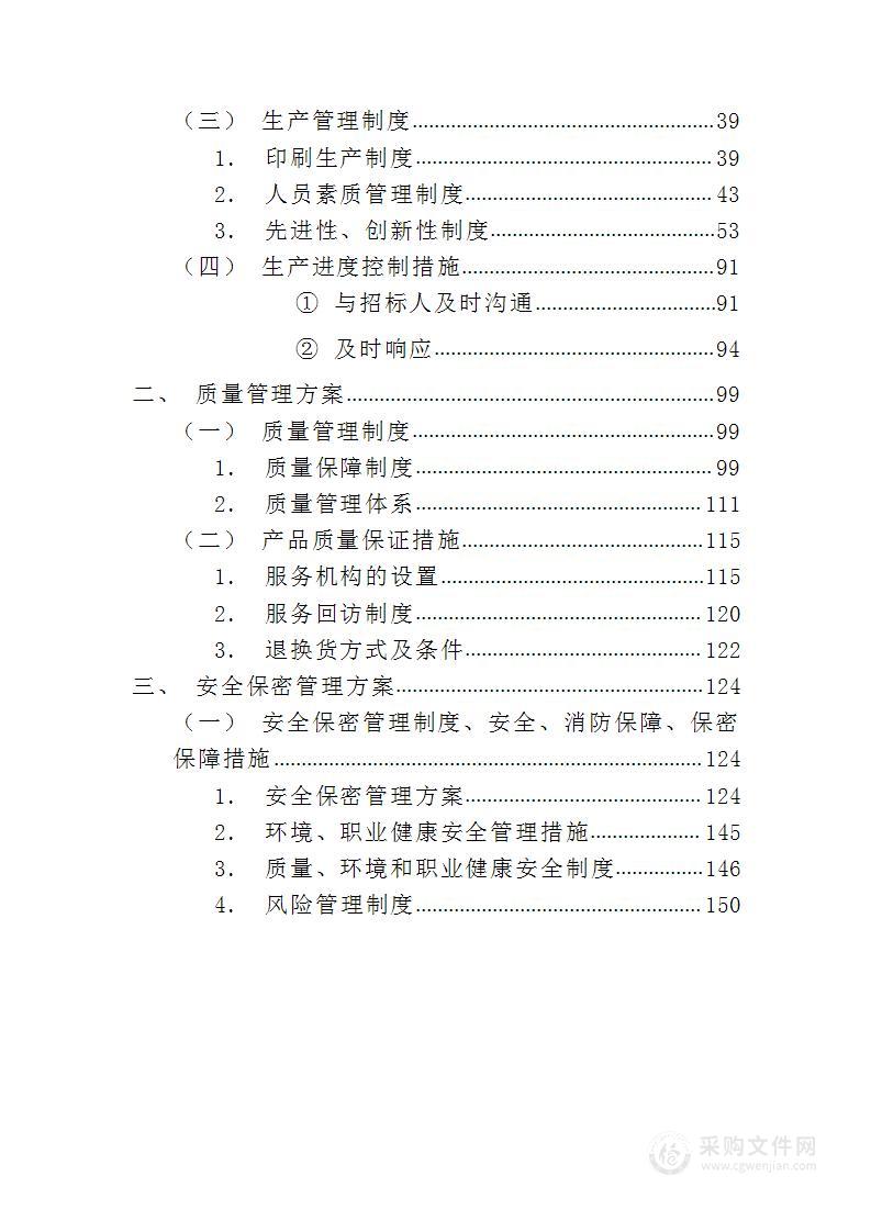 某单位宣传文印制品采购173页