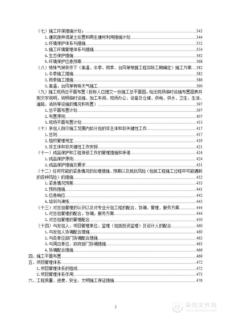 钢铁炼铁炼钢配套用气节能技改项目土建工程投标方案