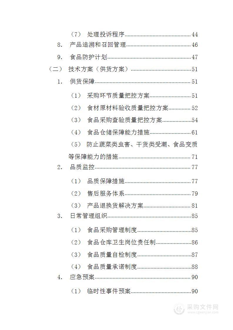 研究所及奥体中心蔬果采购165页