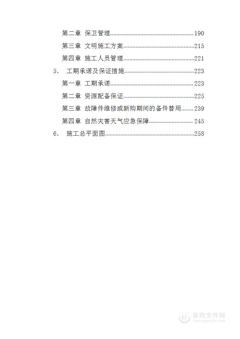 消防救援站搬迁重建261页