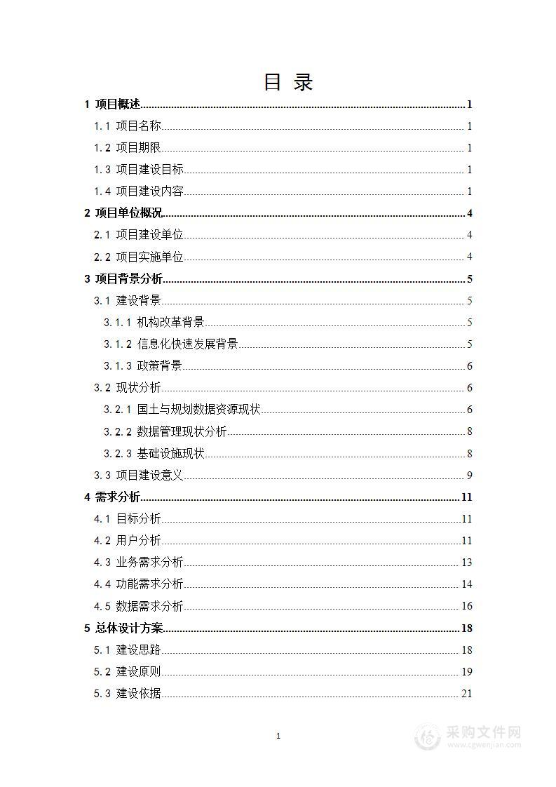 某市时空大数据中心及信息云平台建设方案