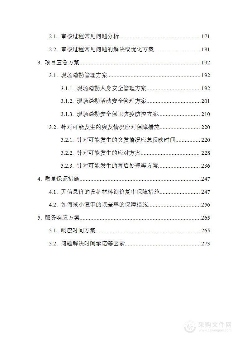 财政局预算、概算、决算驻点审核服务项目技术方案