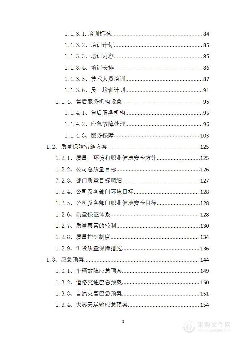 电子设备配件及耗材采购项目服务方案